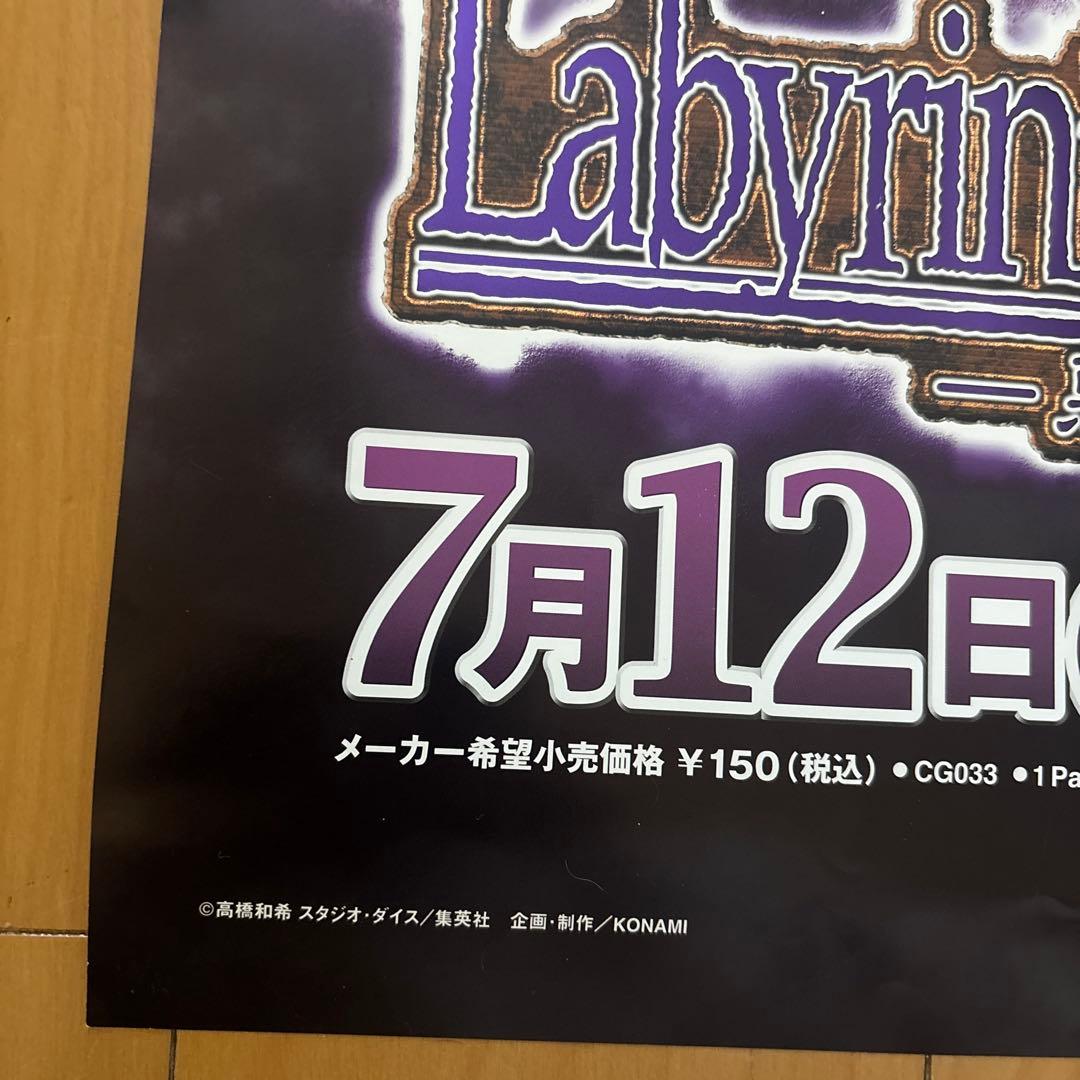 遊戯王ポスター（悪夢の迷宮）本日出品終了します。 - メルカリ