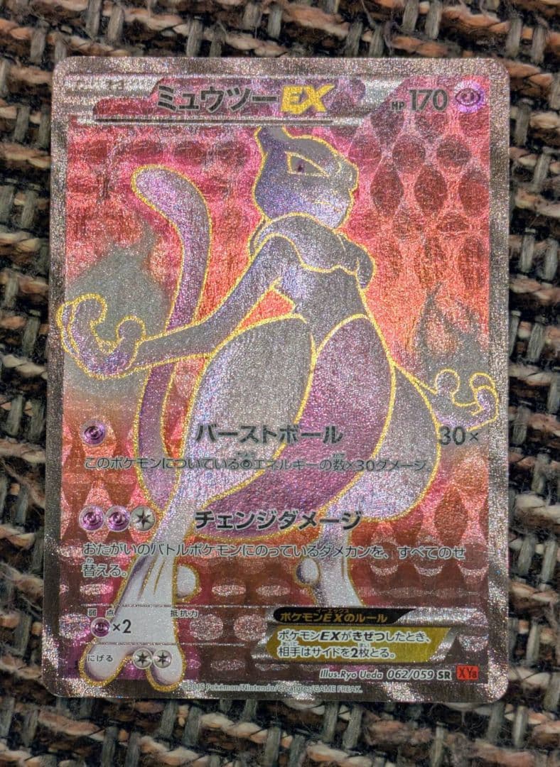 さ*く様 ミュウツーEX SR XY8 赤い閃光 062/059 ミュウツーEX(SR){超}〈062/059〉[XY8-r] – 晴れる屋2