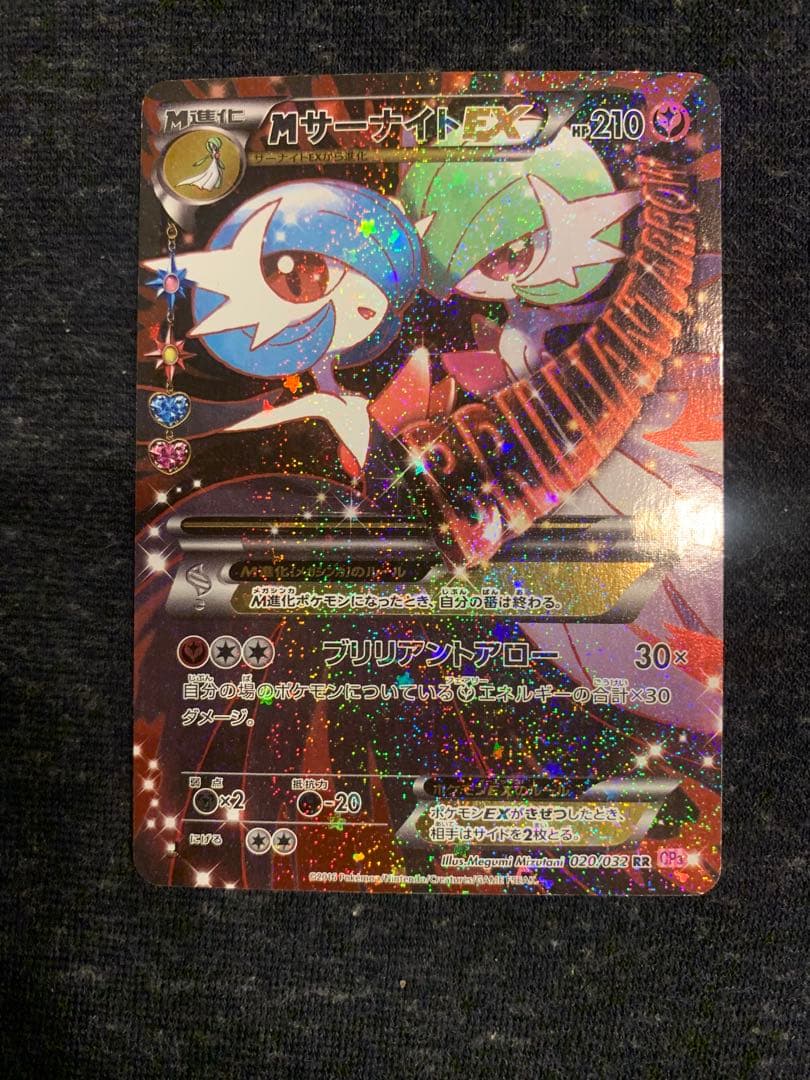MサーナイトEX RR CP3 ポケキュンコレクション 020/032 - メルカリ