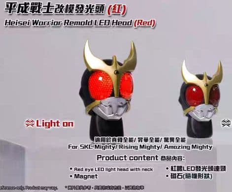 真骨彫仮面ライダークウガ マイティ／アメイジングマイティ対応 カスタム発光ヘッド