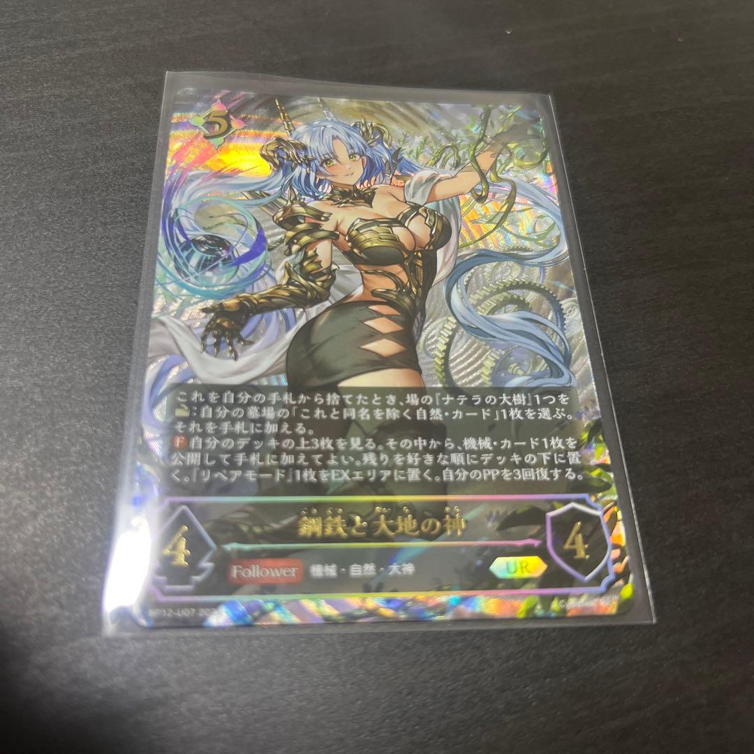 鋼鉄と大地の神UR