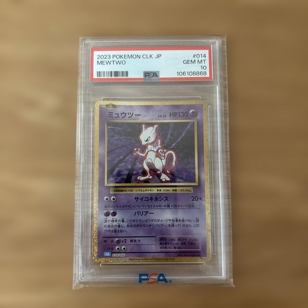 ミュウツー　クラシック　PSA10 classic
