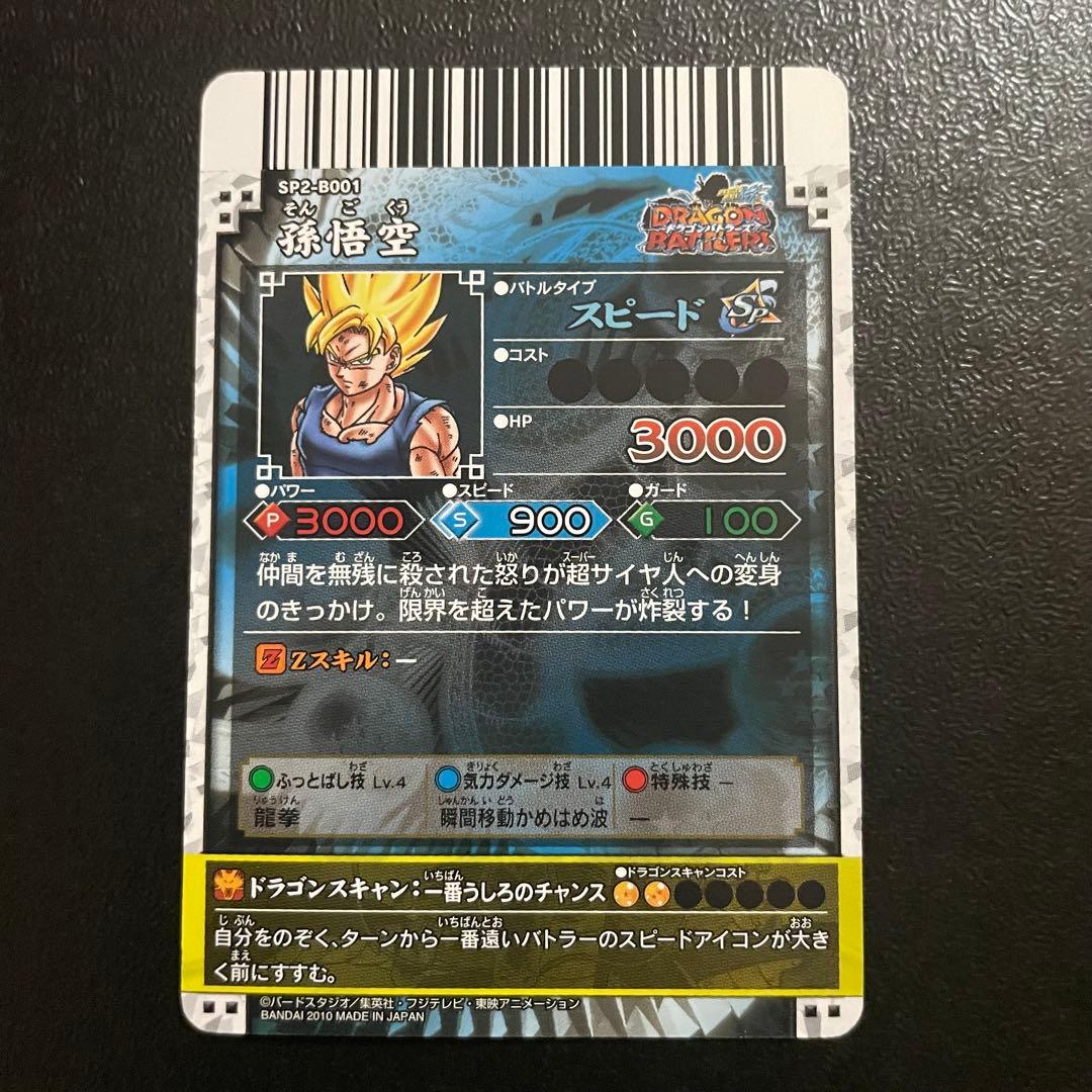 ドラゴンボール ドラゴンバトラーズ sp2-b001 孫悟空 - メルカリ