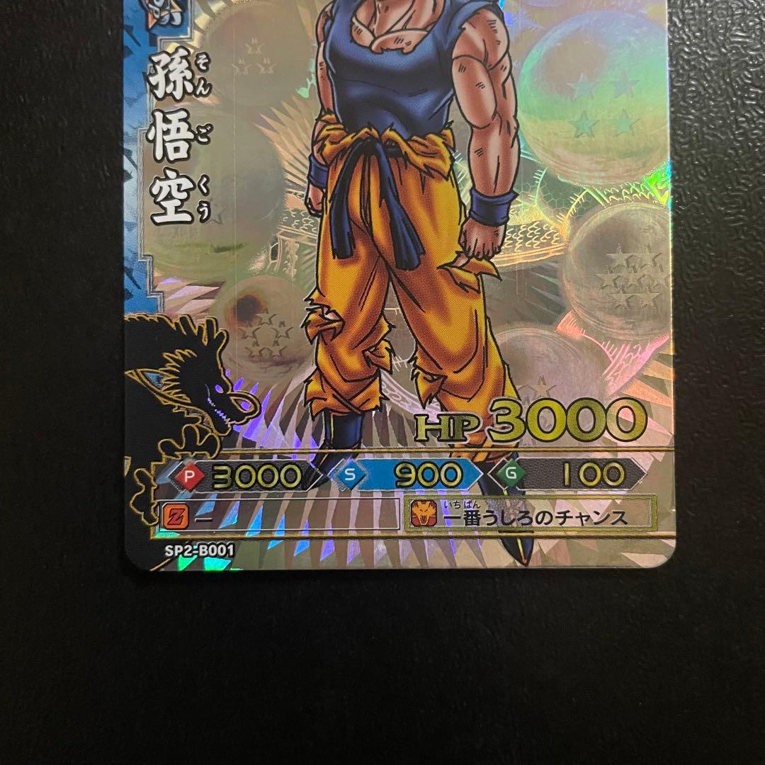 ドラゴンボール ドラゴンバトラーズ sp2-b001 孫悟空 - メルカリ