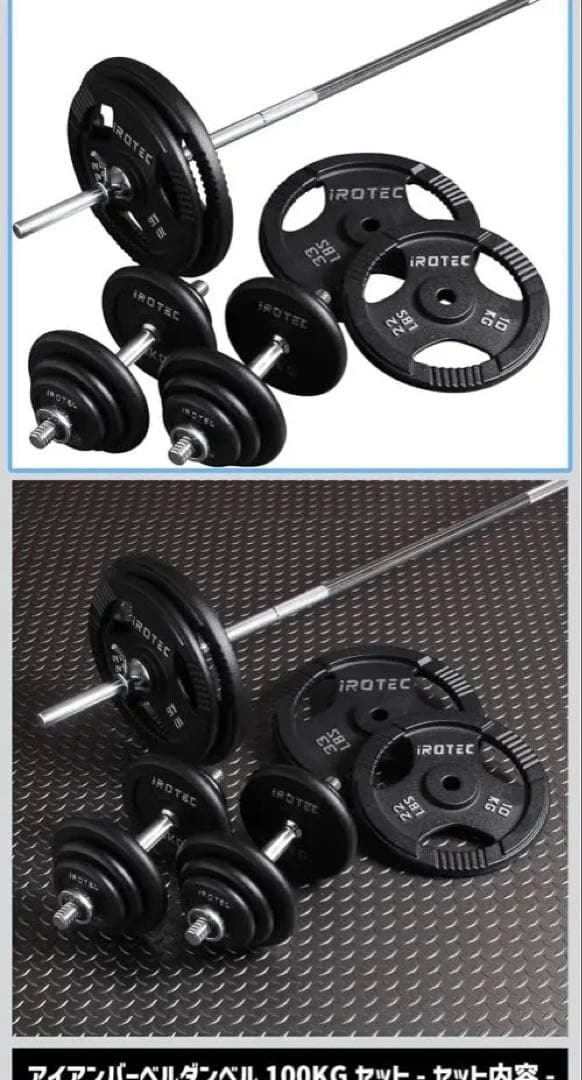 直接引き取りのみ　IROTEC バー　重り100KG セット