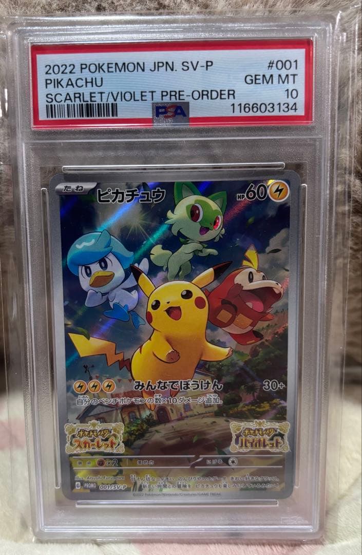 ピカチュウ 001 SV-P スカバイ　PSA10