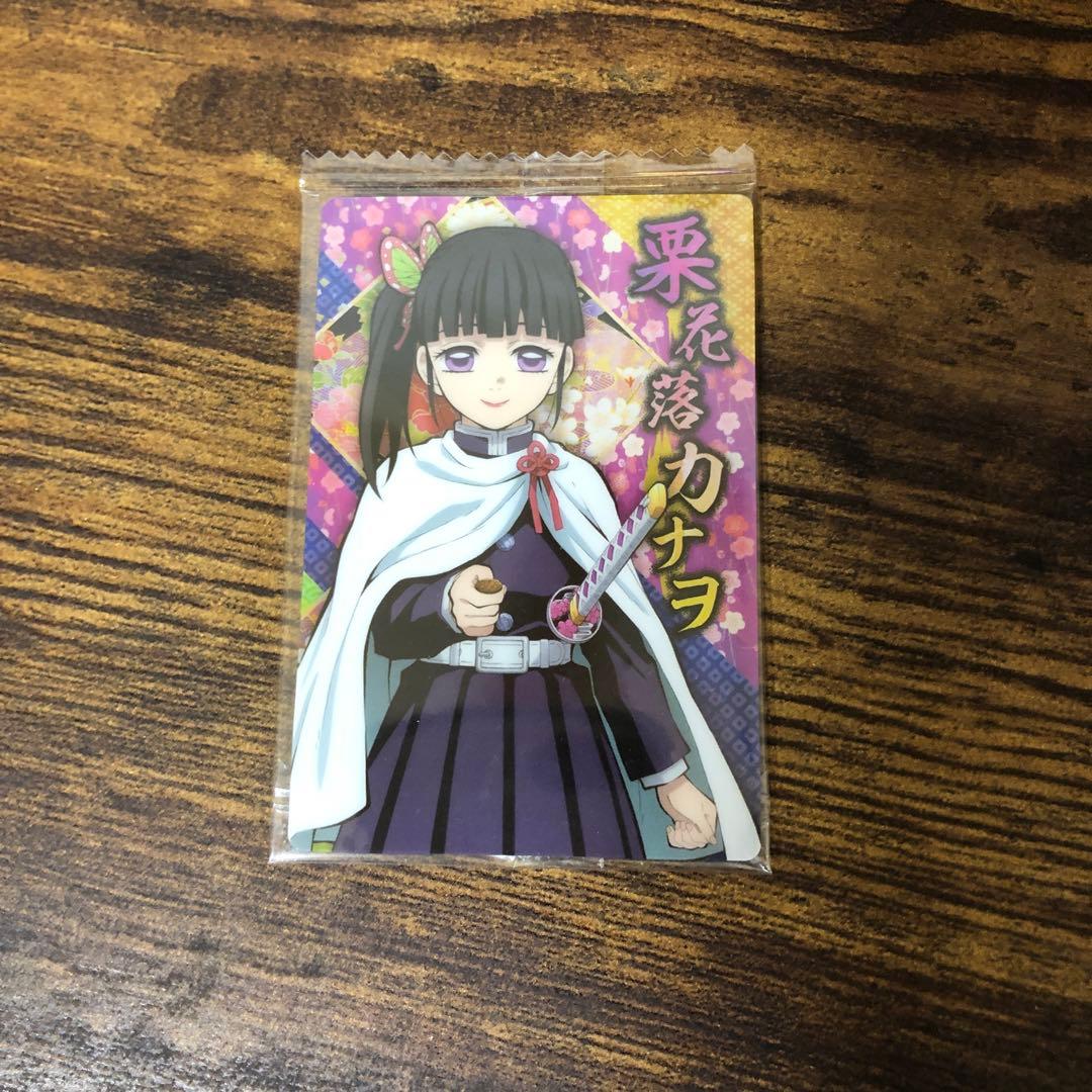 鬼滅のカードかなを