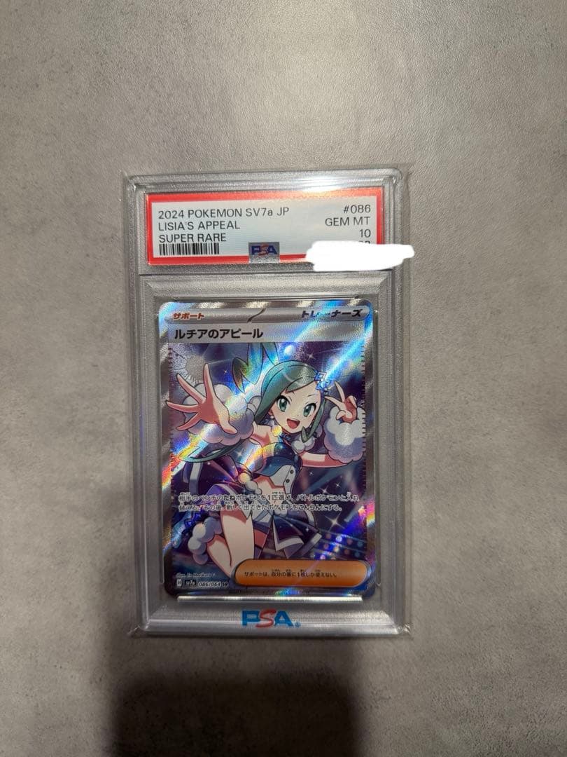 PSA10 ルチアのアピール SR No.505)【PSA10】ルチアのアピール【SR】{086/064} - BIGトレカ