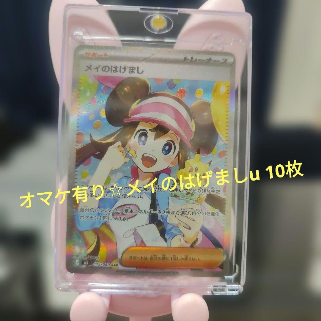 【美品SAR】ムニキスゼロ メイのはげまし