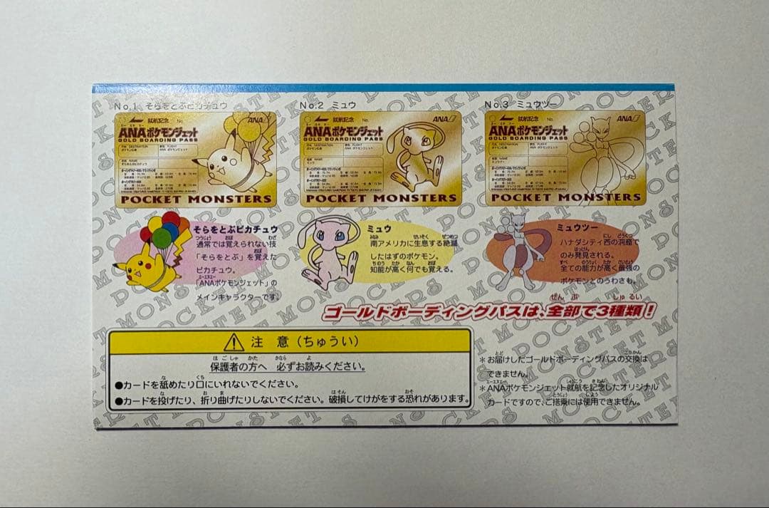 ANA ポケモンジェット就航記念ゴールドボーディングパス そらをとぶ