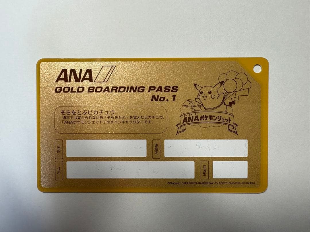 ANA ポケモンジェット就航記念ゴールドボーディングパス そらをとぶ