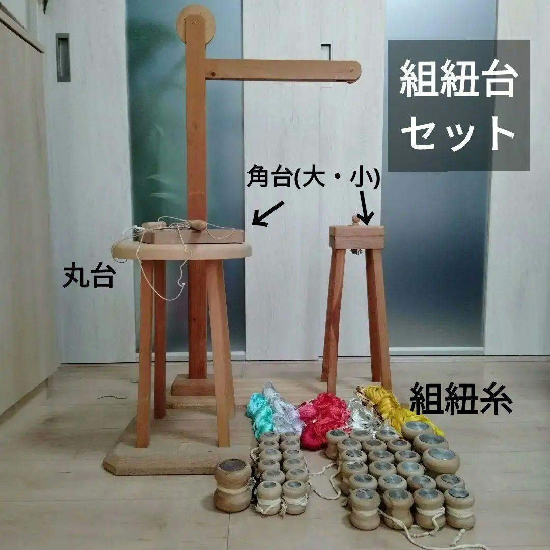 組紐台（丸台・角台・組紐糸セット） - メルカリ