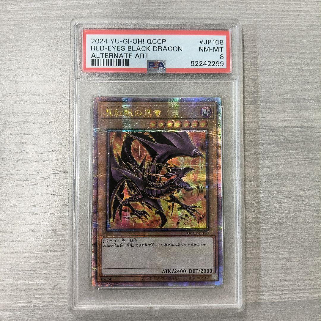 【PSA8】真紅眼の黒竜25th クオシク　絵違い　レッドアイズ アジア版
