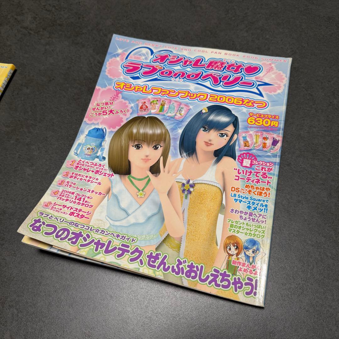 オシャレ魔女 ラブ and ベリー 2006年版 4冊セット - メルカリ
