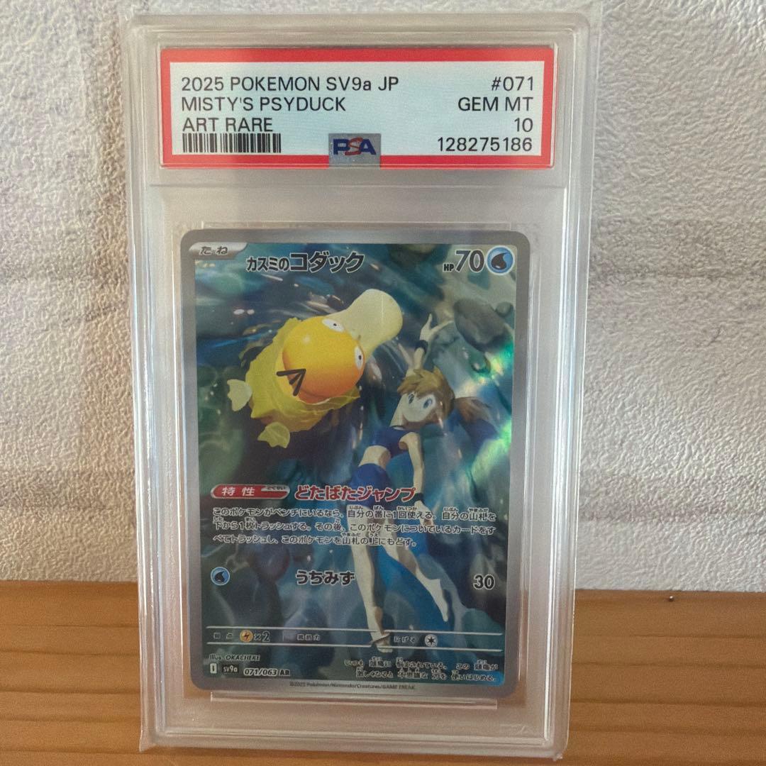 カスミのコダックAR psa10