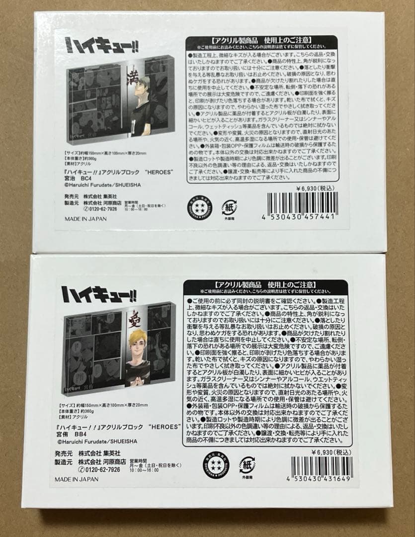 ハイキュー　バースデイ　アクリルブロック　宮侑　宮治　ジャンプショップ ハイキュー！！』アクリルブロック “HEROES” 宮侑 BD4: 装飾