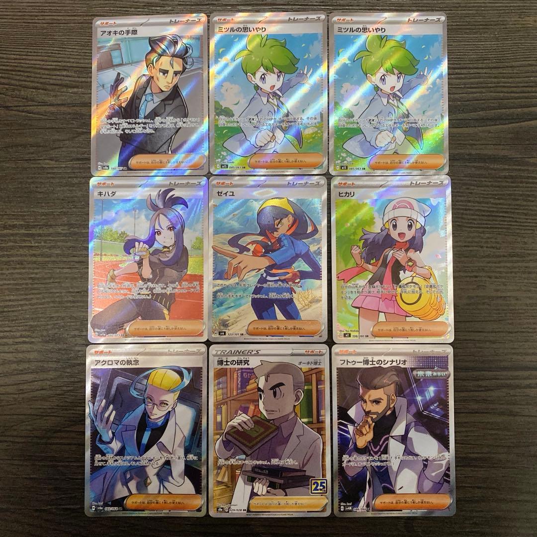 ポケモンカード サポート ゼイユ ヒカリ キハダ ミツルの思いやりsr 等 ヒカリ【SR】{106/080} - カードラッシュ[ポケモン]