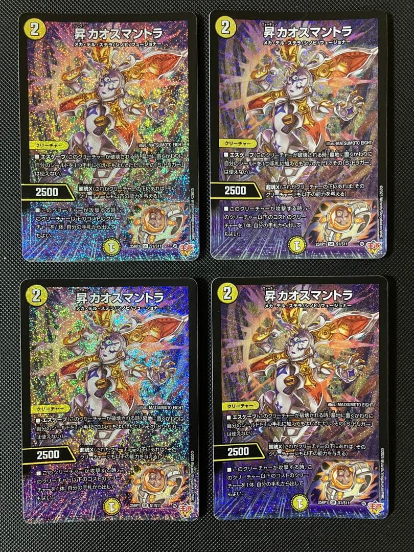 昇カオスマントラ　4枚セット