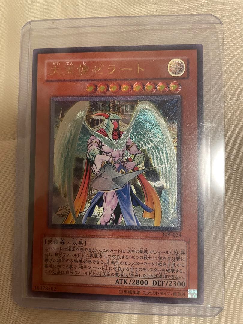 大天使ゼラートレリーフ　アルティメット遊戯王絶版旧レリーフレア美品3期