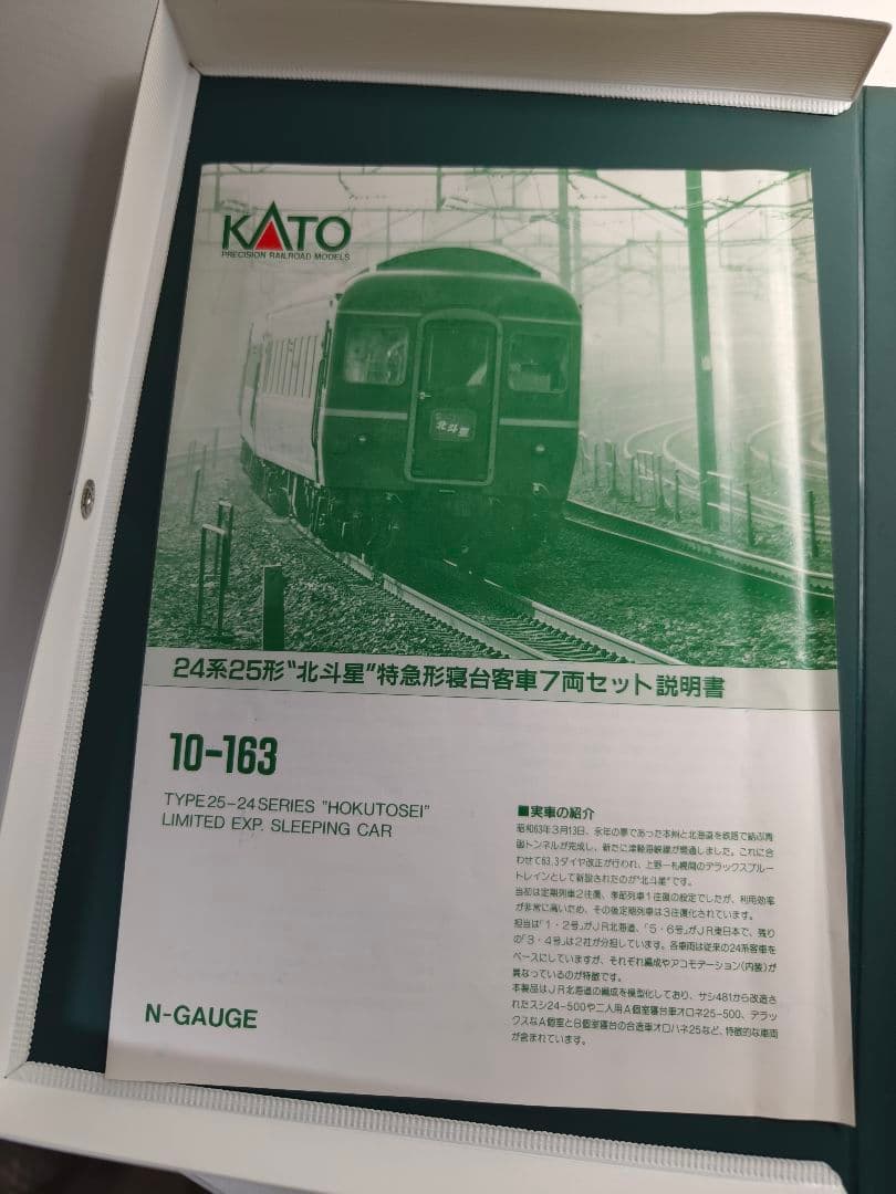 KATO 10-831 24系 北斗星 北海道編成 11両 フル - メルカリ