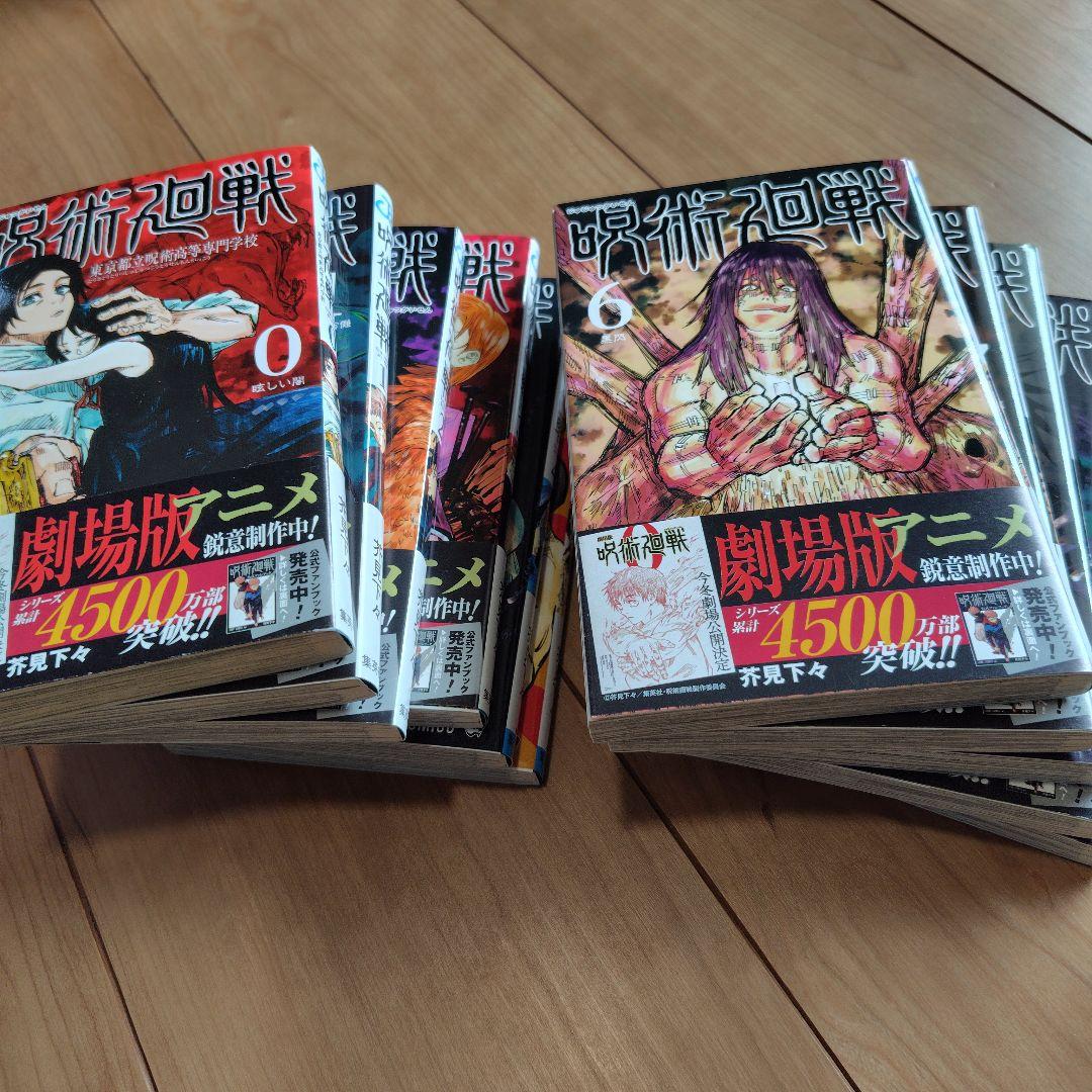 呪術廻戦 全巻セット【完結】0-30巻 - メルカリ