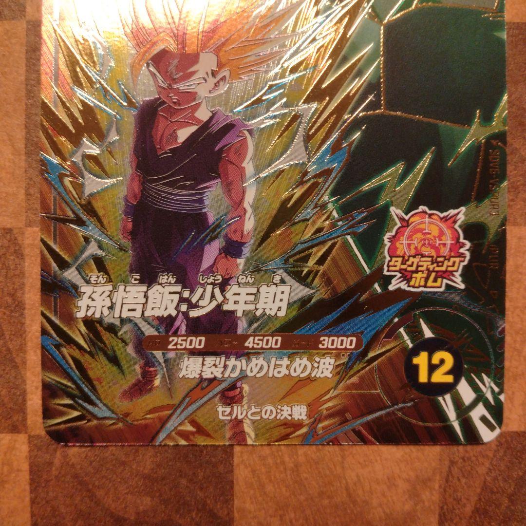 ドラゴンボールスーパーダイバーズ 孫悟飯:少年期 セル PUR - メルカリ