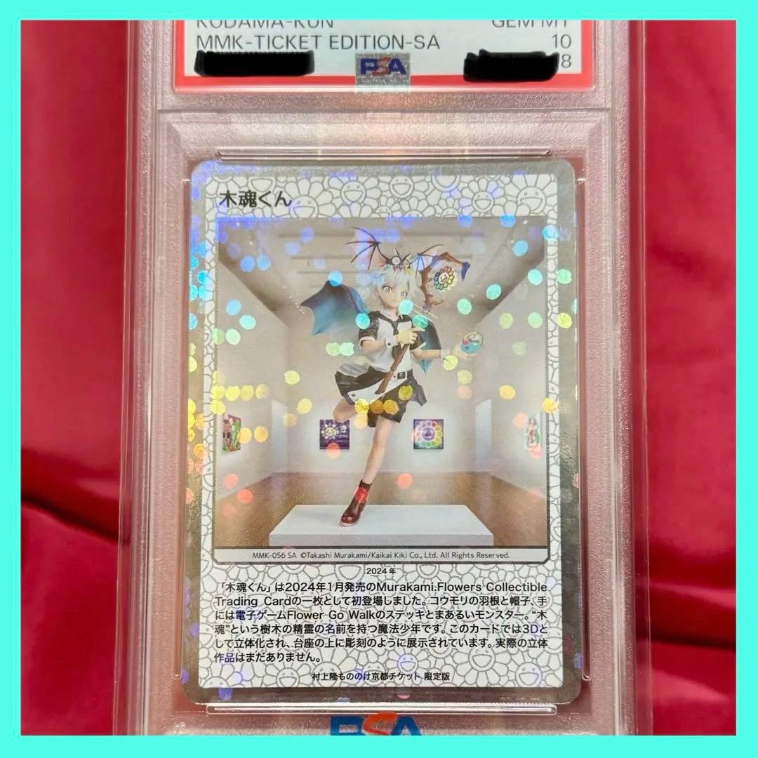 ✨超希少！✨木魂くん チケット限定版 もののけ京都プロモーション