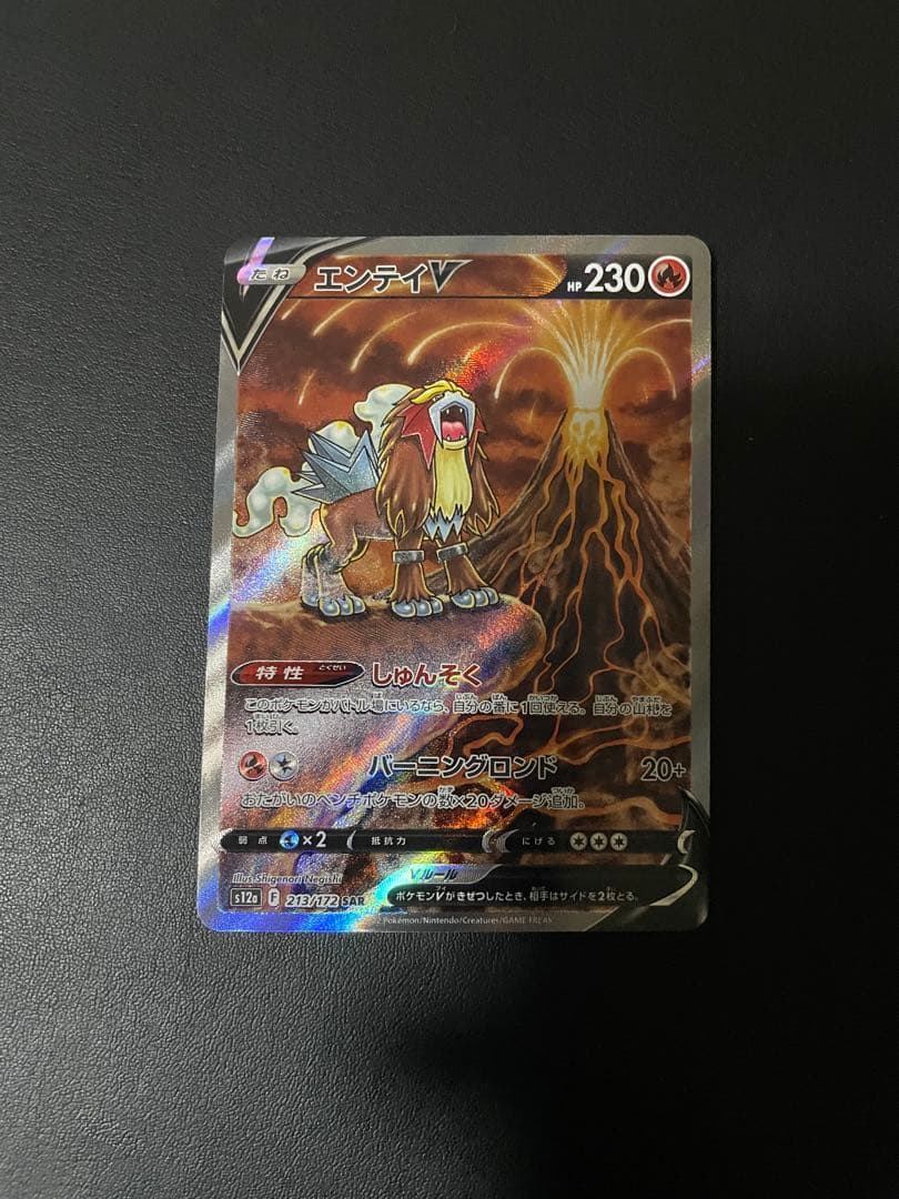 エンテイV SAR S12a VSTARユニバース - メルカリ