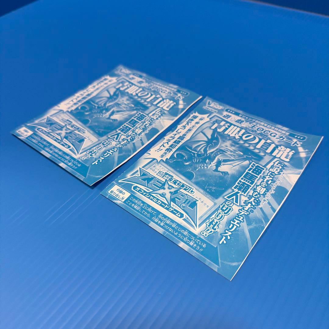 遊戯王OCG ブルーアイズ ホワイト ドラゴン 2枚セット