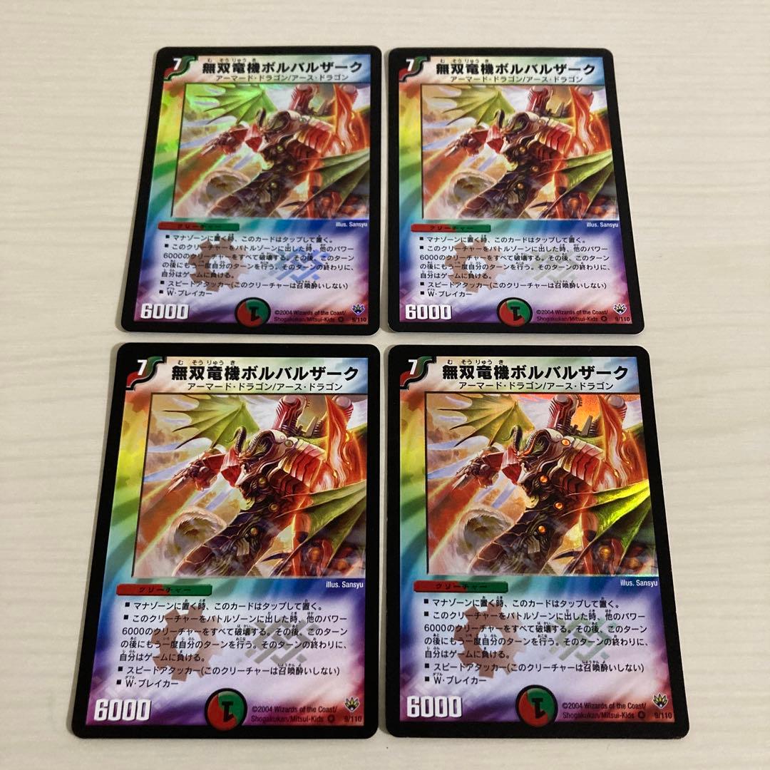 メルカリ便 無双竜機ボルバルザーク 初期統一 4枚セット