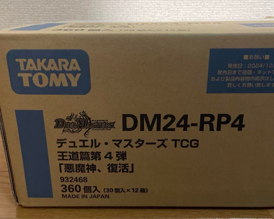 【未開封カートン】デュエル・マスターズ DM24-RP4 悪魔神、復活 デュエル・マスターズTCG 王道篇第4弾 「悪魔神、復活」 〔DM24-RP4