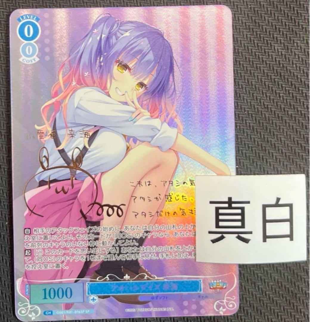 ヴァイスシュヴァルツロゼ　ゆずソフト　小雲雀　来海　spサイン　④