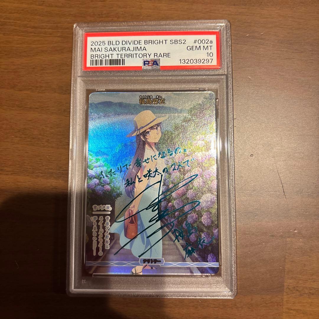 【PSA10】ビルディバイドブライト 青春ブタ野郎 桜島麻衣 BT サイン ビルディバイドブライト シュレディンガーの兎 桜島麻衣 SC サイン 青