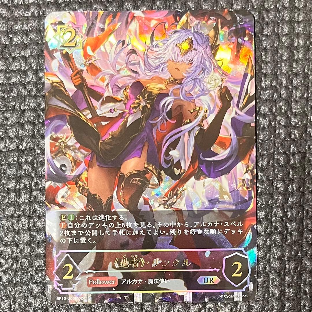 シャドウバースエボルヴ 愚者 リンクル ur BP10-U03 - メルカリ