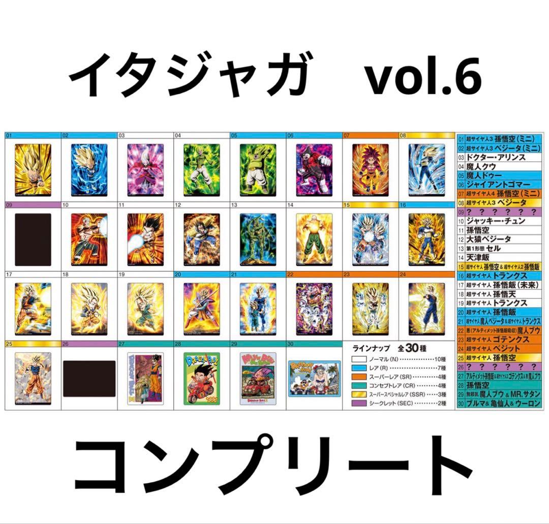 ドラゴンボール イタジャガ vol.6 コンプリート - メルカリ