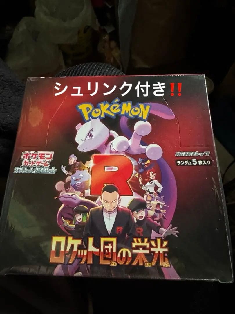 ロケット団の栄光BOX シュリンク付き 拡張パック「ロケット団の栄光」｜ポケモンカードゲーム公式