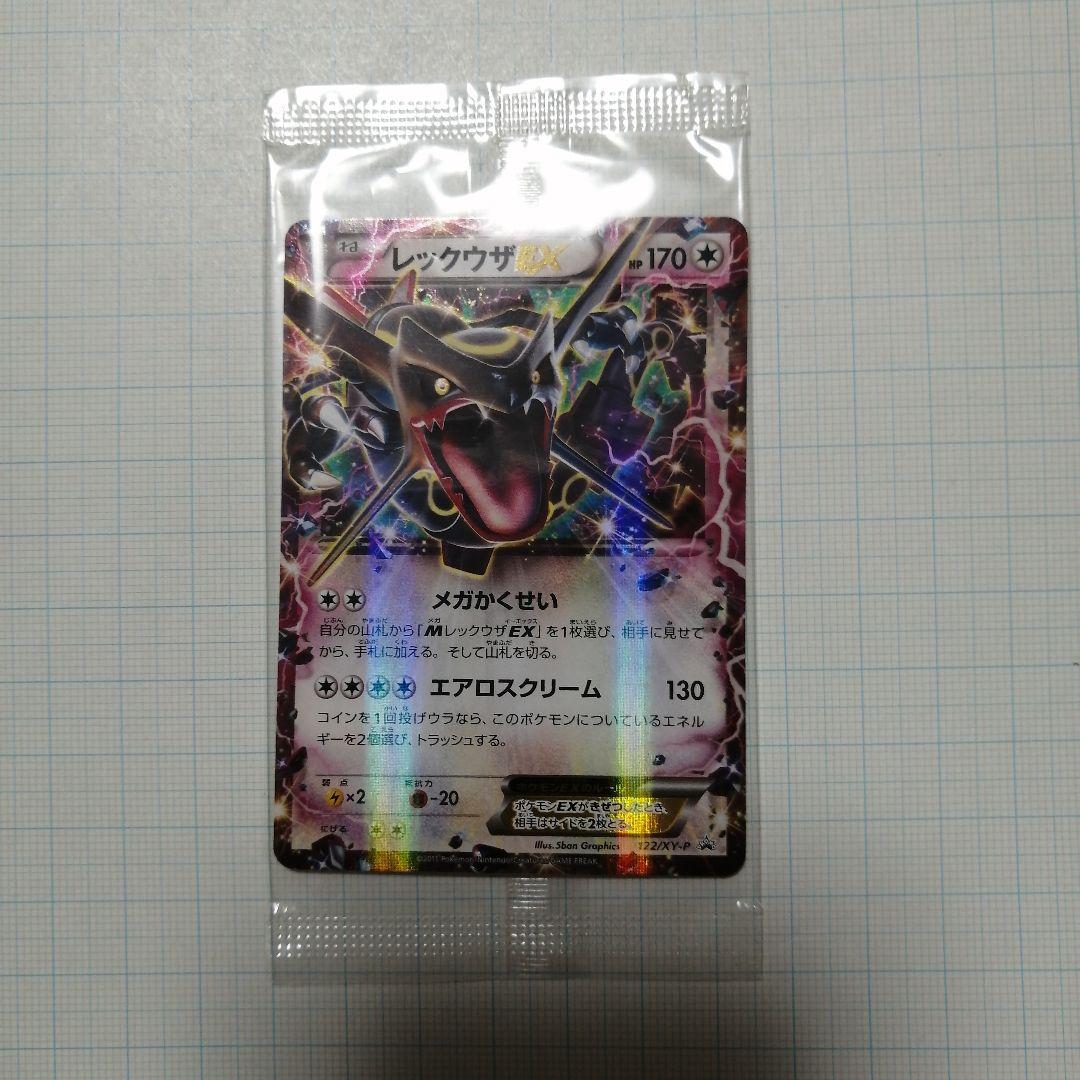 ポケモンカード　レックウザex　プロモ　未開封