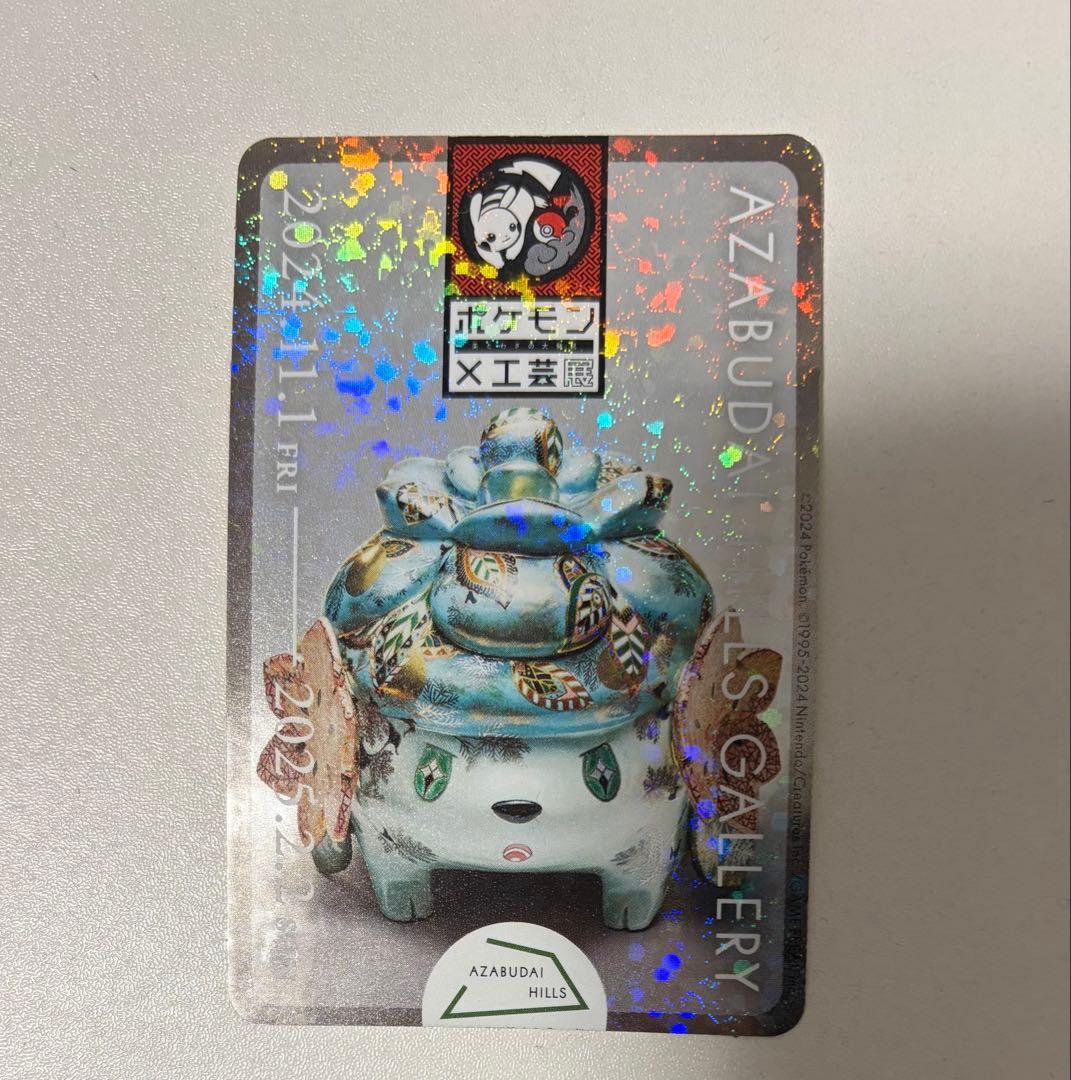 ちぢみ:ポケモン工芸展　スタンプラリーステッカー（シェイミ・サンダース） ポケモン×工芸展ー美とわざの大発見ー」9月3日（火）12時よりチケット