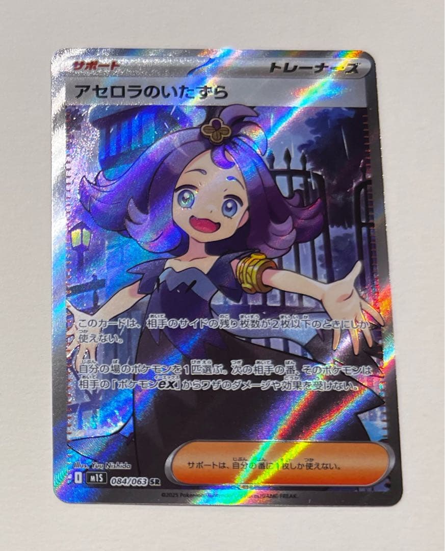 アセロラのいたずら SR - メルカリ