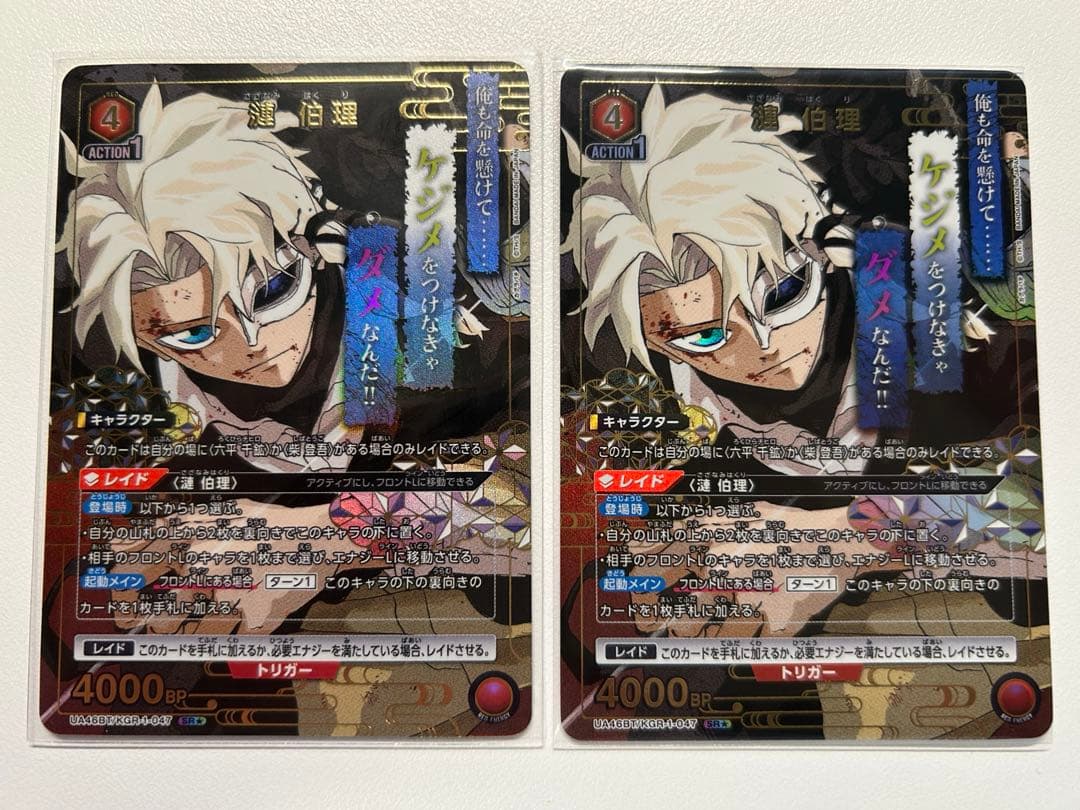 ユニオンアリーナ カグラバチ 漣伯理 パラレル 2枚