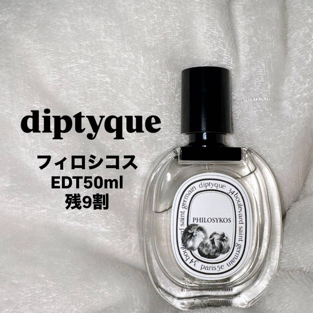 diptyque フィロシコス　オードトワレ 50ml