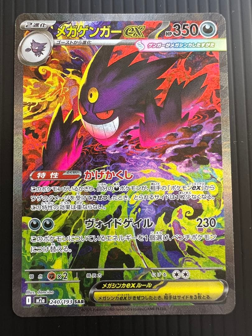じ*読様 メガゲンガーEX 240/193 SAR メガゲンガーex SAR（240/193） [M2a] MEGAドリームex – アニメノ
