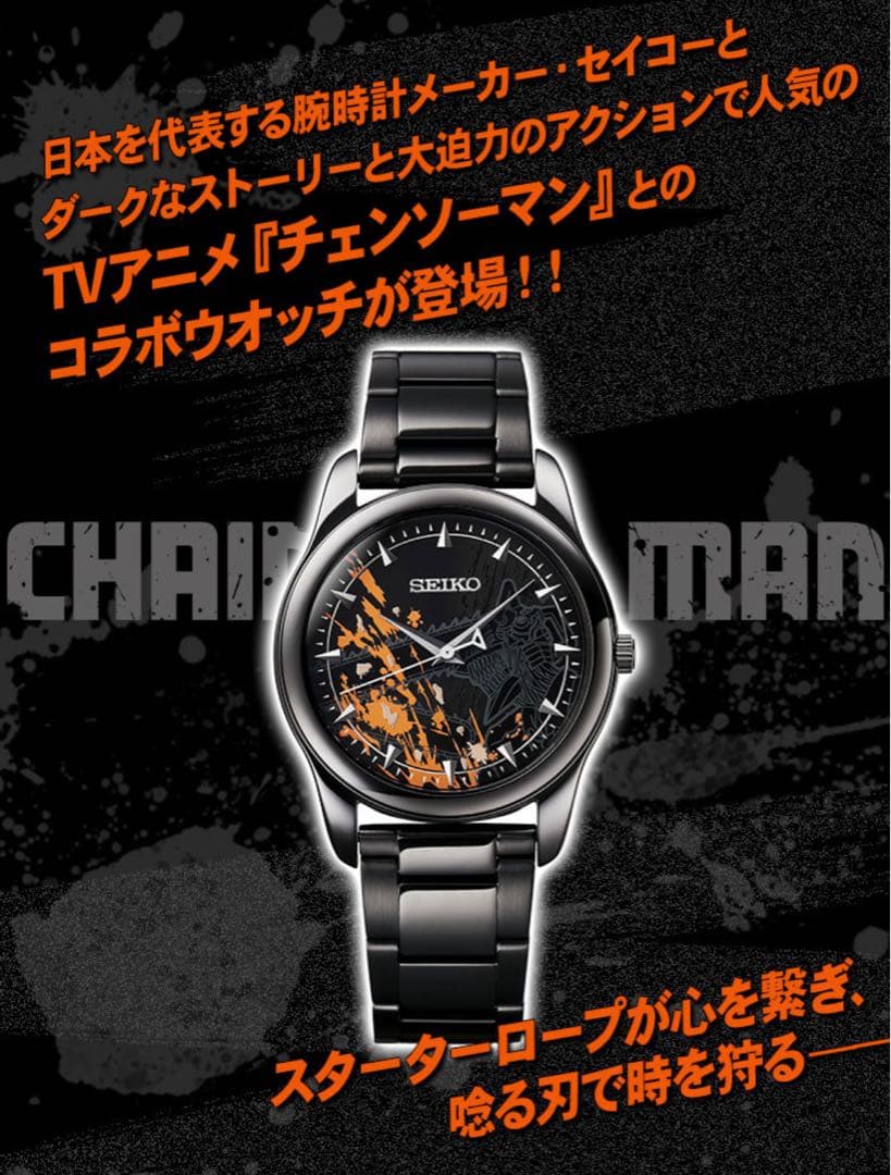 SEIKO【未使用⭐︎限定品】チェンソーマン×セイコー 公式コラボ