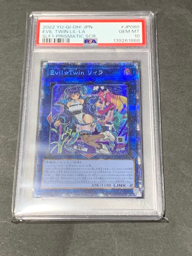 Evil★Twin リィラ　プリシク　プリズマ　psa10