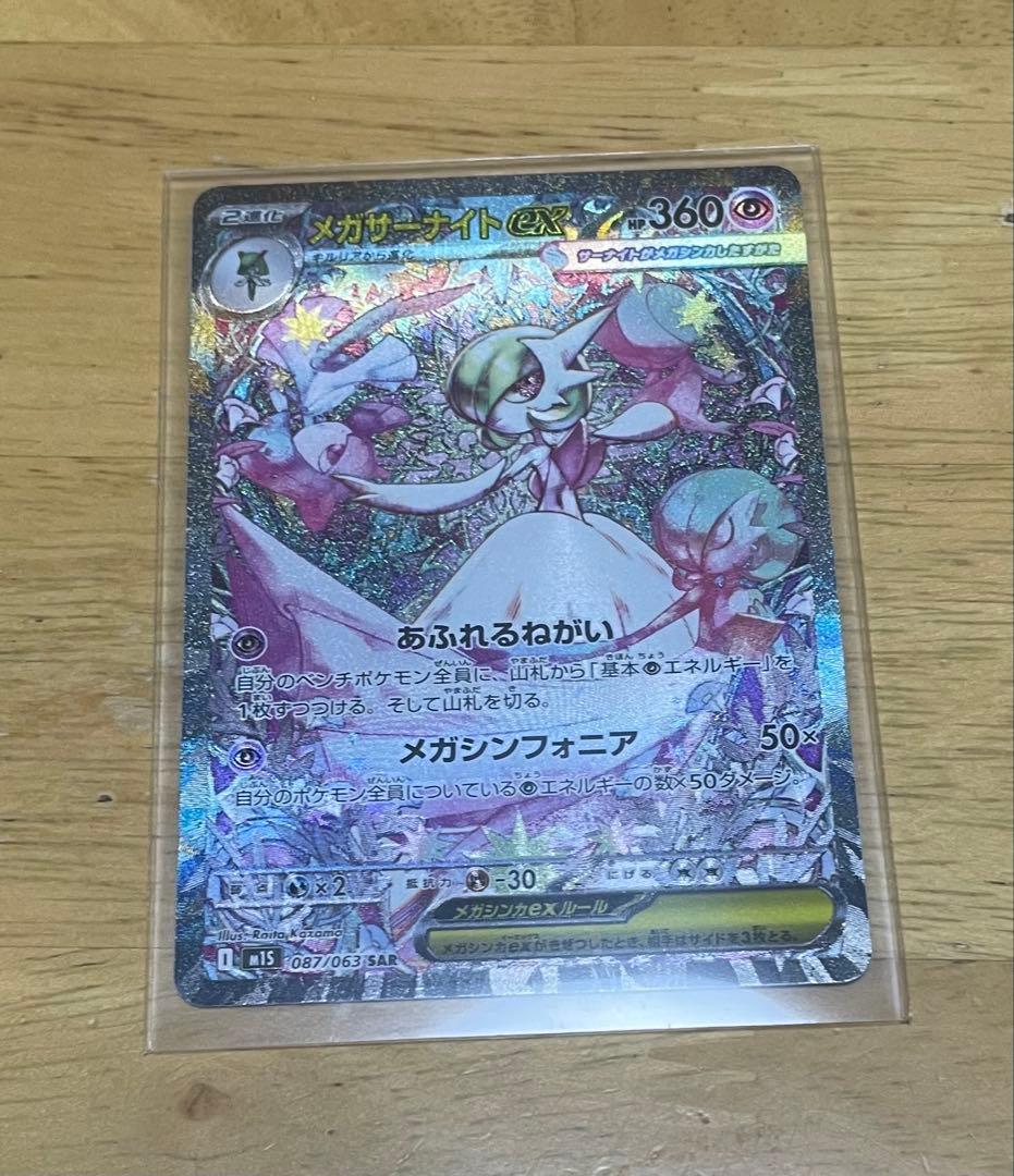 メガサーナイトex sar メガシンフォニア ポケモンカード