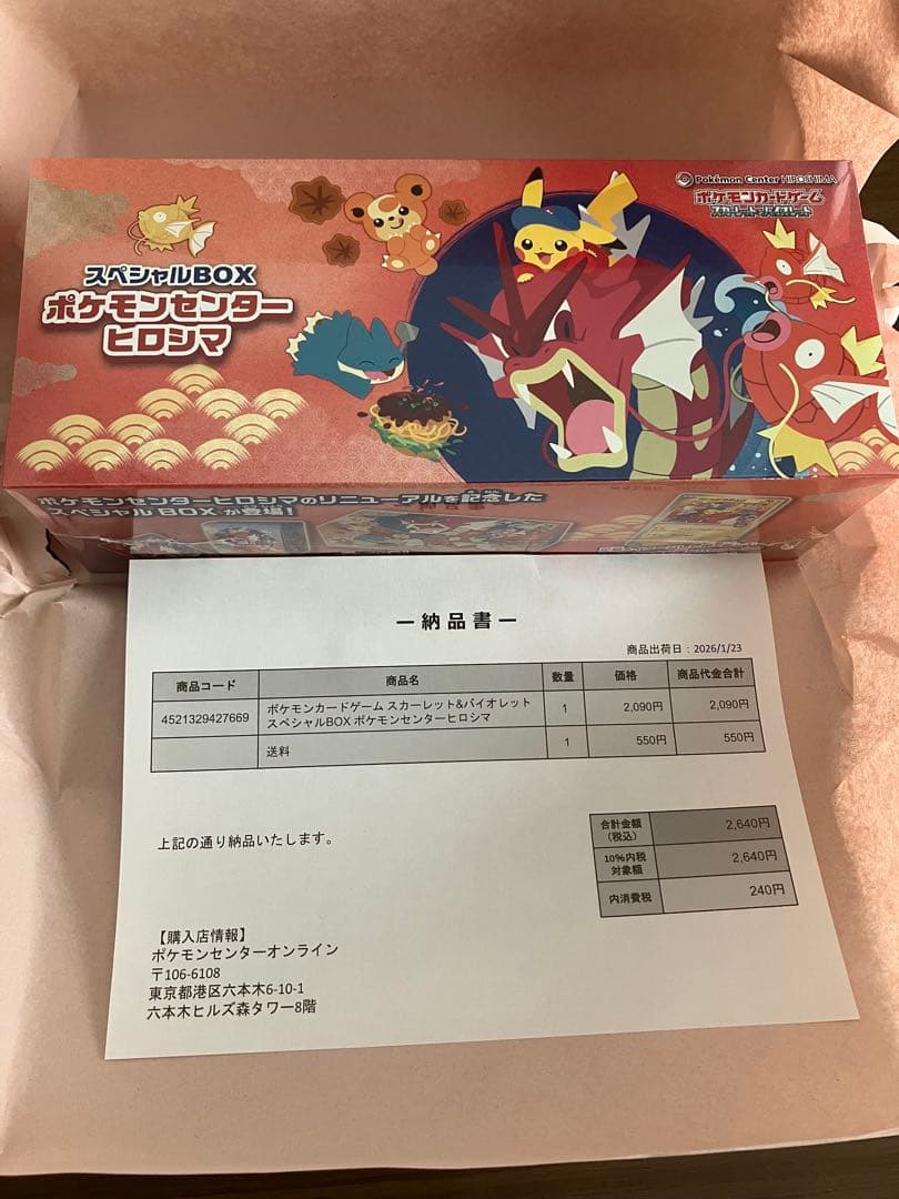 最安値　新品　未開封　ポケモンセンター ヒロシマ スペシャルBOX 2026年最新】Yahoo!オークション -ポケモンセンター ヒロシマの中古品