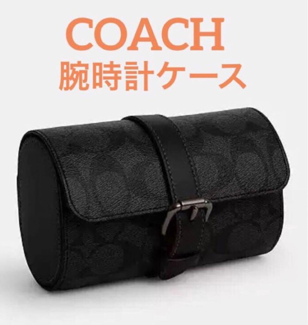 コーチ 腕時計ケース COACH /トラベル/キャンバス レザー/極美品