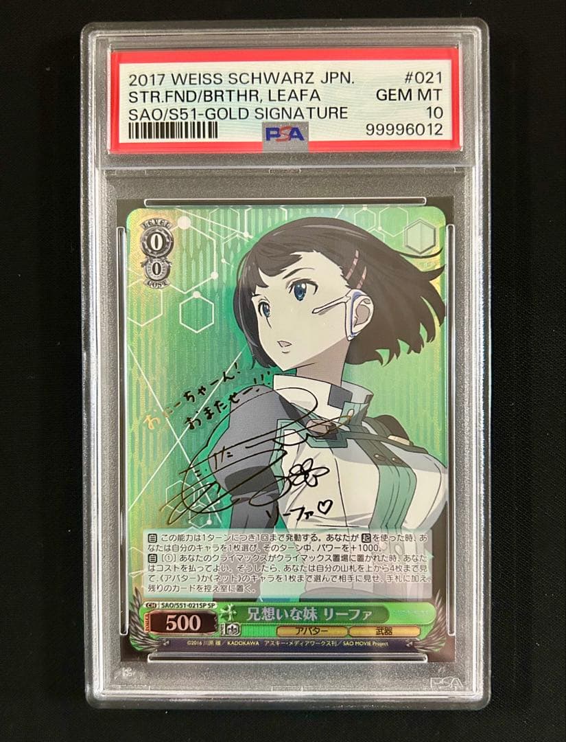 兄想いな妹　リーファ　SP PSA10