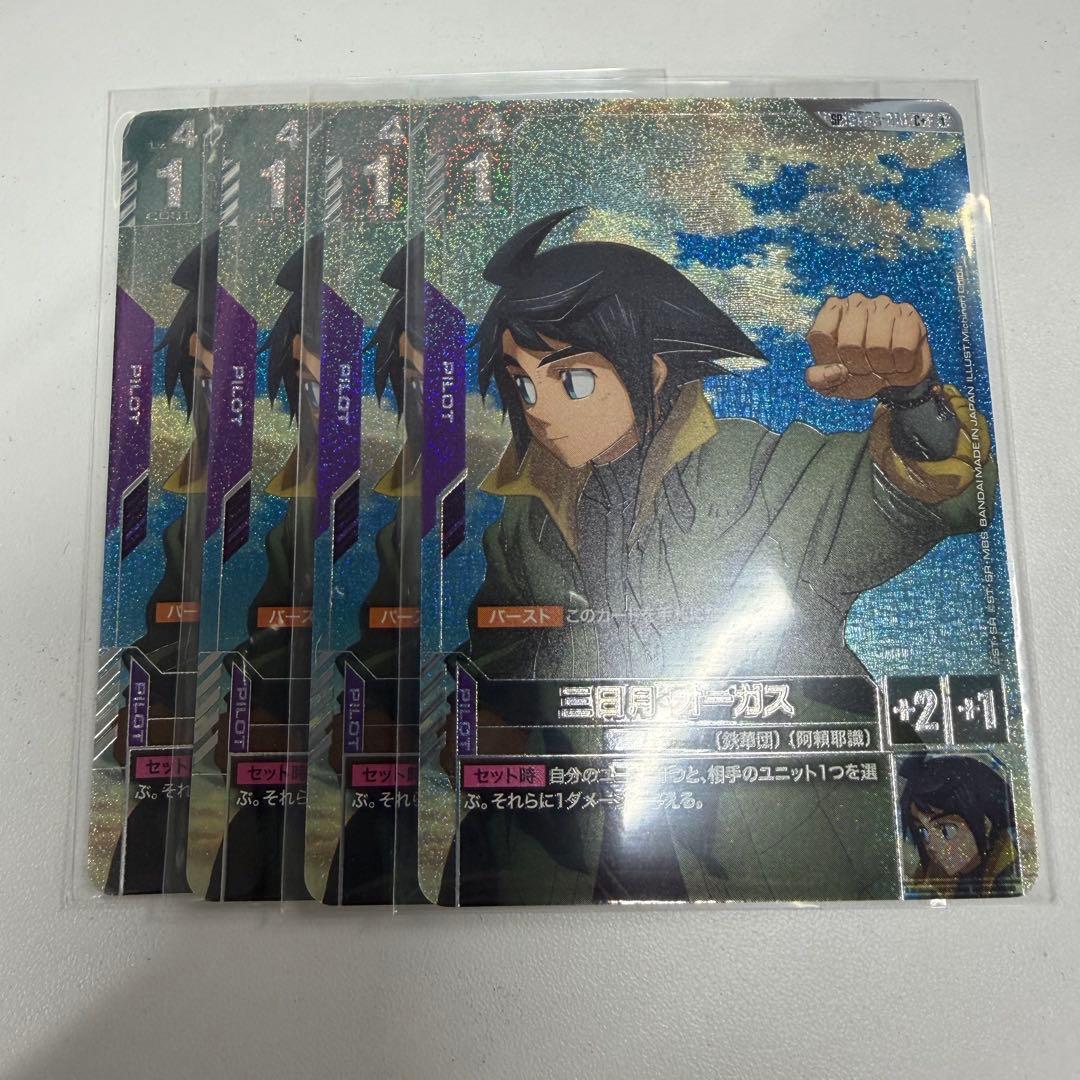 三日月オーガス　SP パラレル　4枚 三日月・オーガス/C+SP【紫】《PILOT》 - ガンダムカードゲーム通販