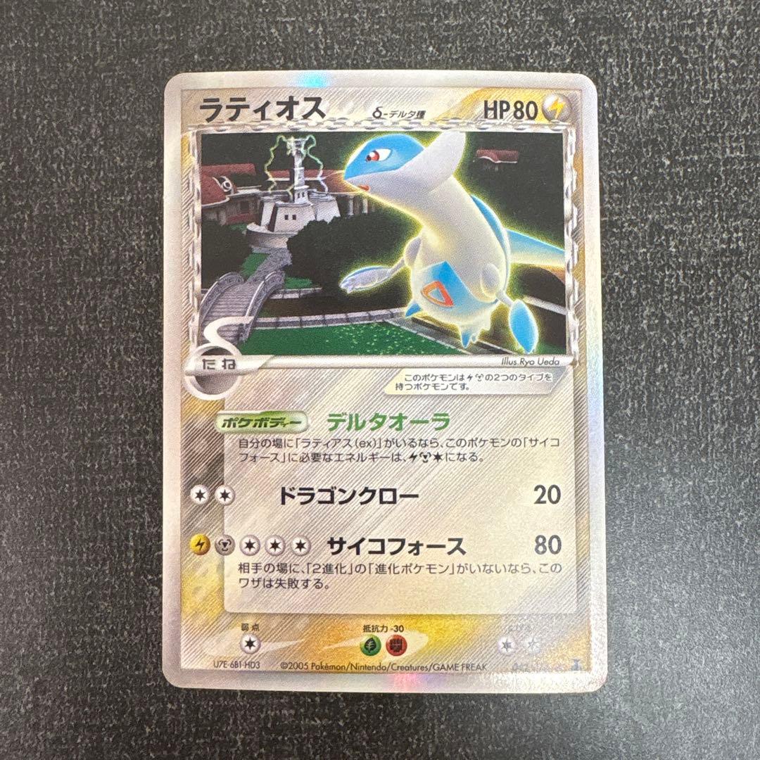 【ポケモンカード】ラティオス δ ★ 拡張パック ホロンの研究塔 042/086